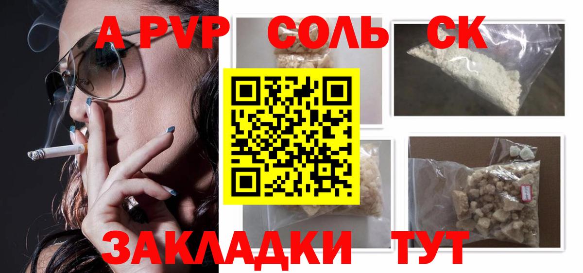 А ПВП СК  А ПВП СК  Качканар  Вход с VPN  Alpha PVP Соль 