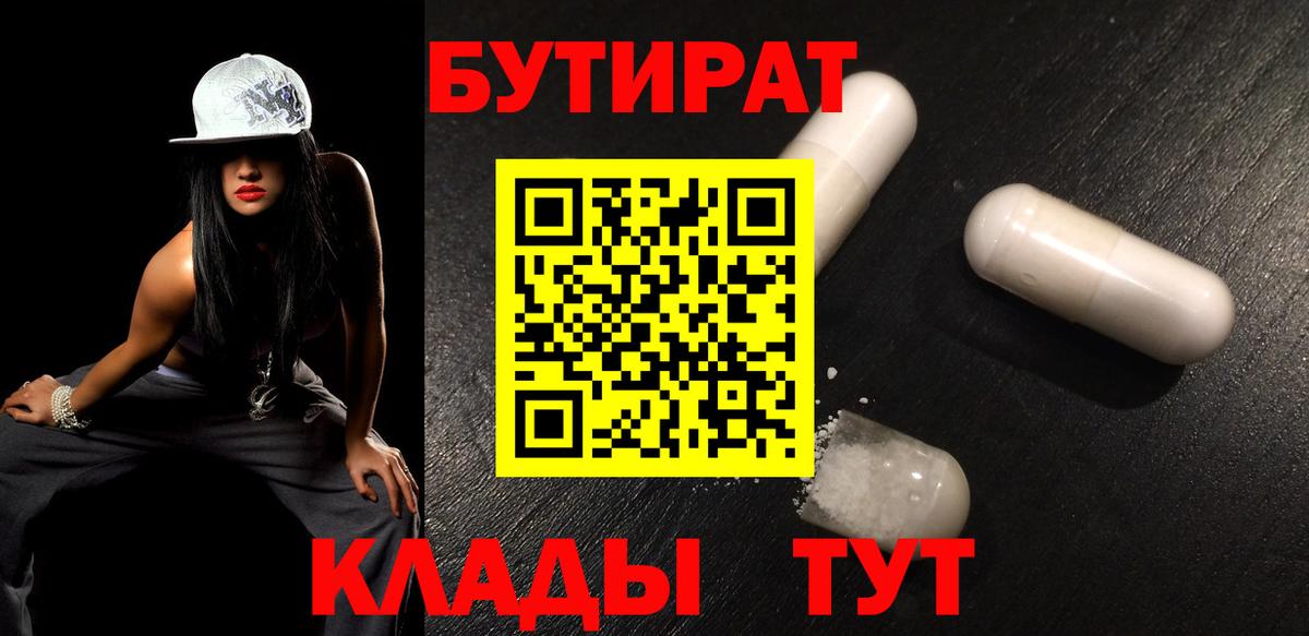 Бутират бутик Качканар