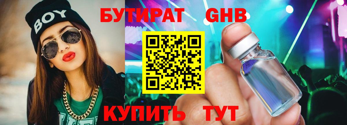 Качканар  Бутират бутандиол  Вход с VPN 