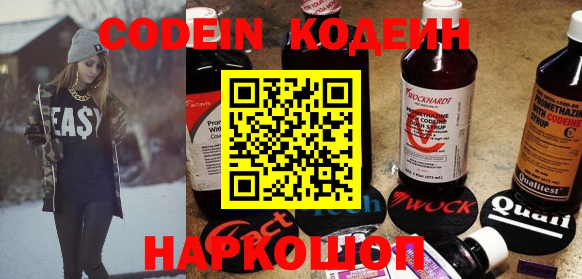 Кодеиновый сироп Lean Purple Drank Качканар