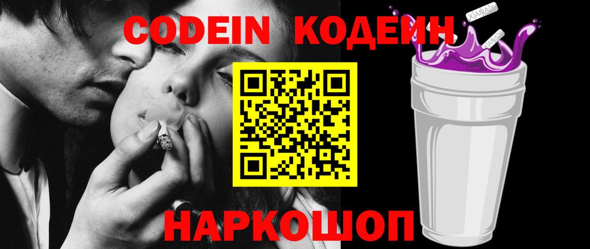 Качканар  Кодеиновый сироп Lean напиток Lean (лин)  Вход с VPN 