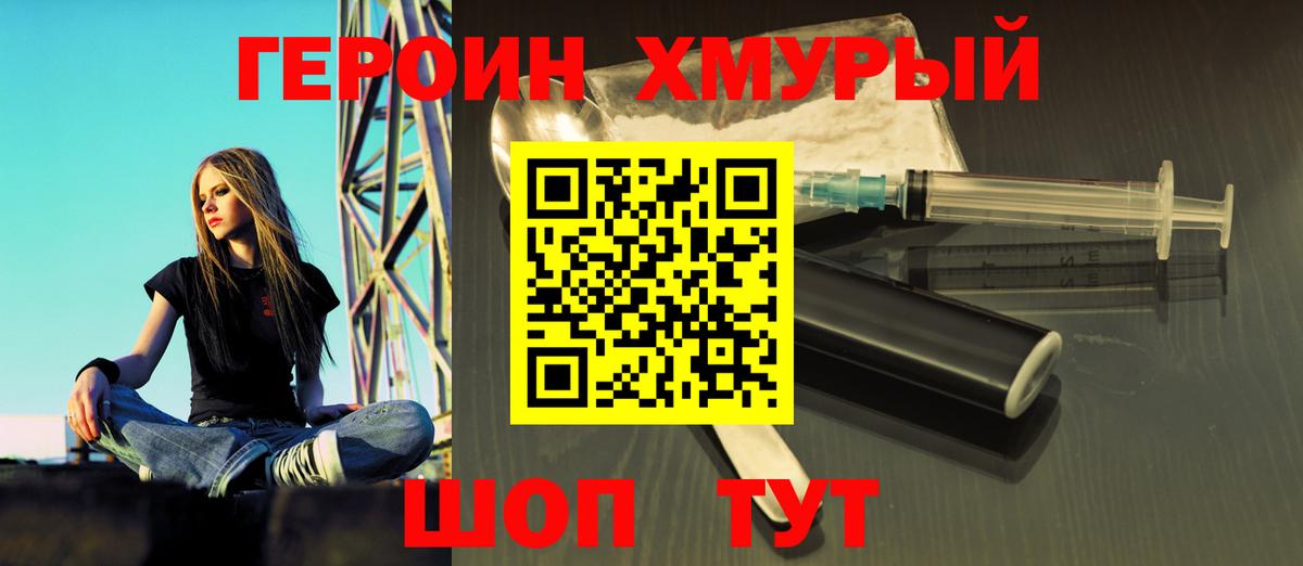 Качканар  ГЕРОИН хмурый  Вход с VPN 