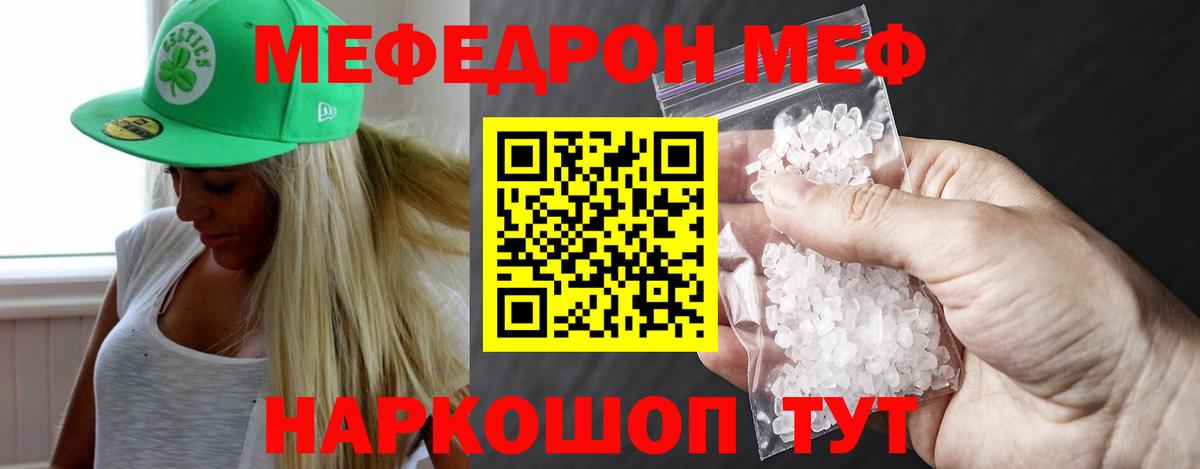 Меф мяу мяу мука Качканар