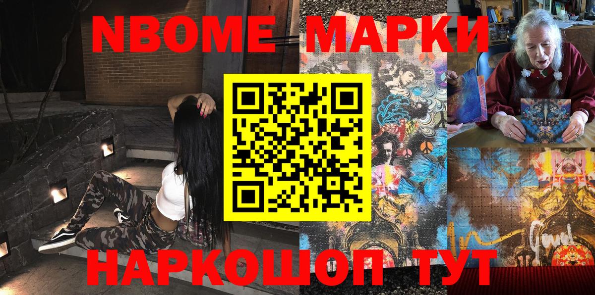 Марки NBOMe 1,5мг Качканар