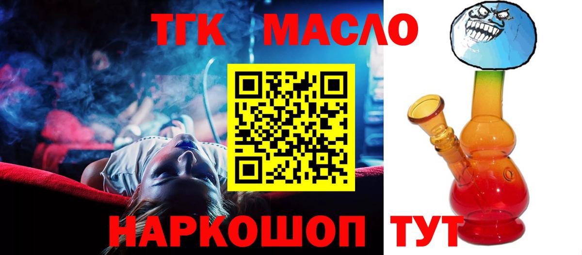 ТГК гашишное масло Качканар